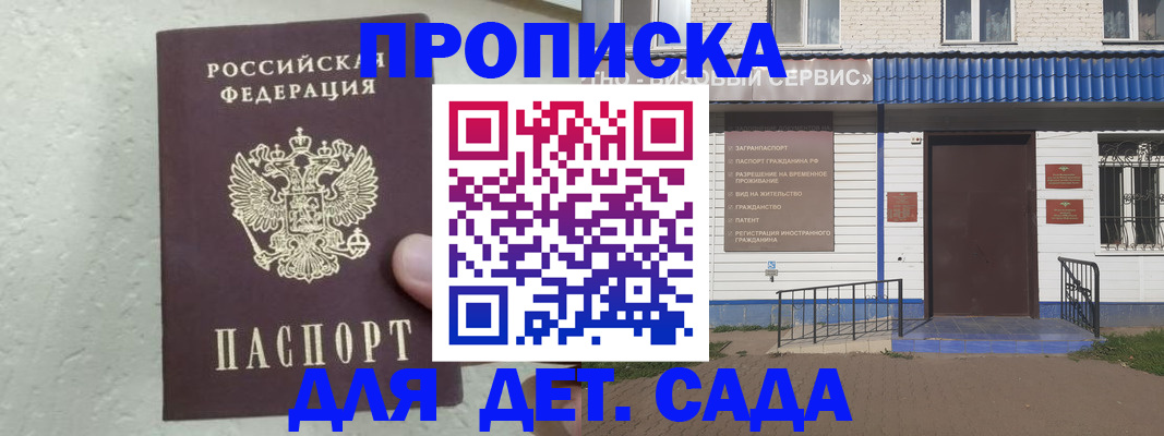 прописка ребенка в Алдане