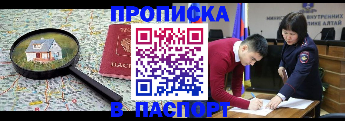регистрация в Алдане
