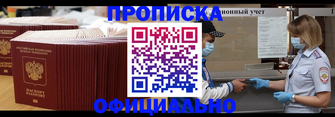 временная регистрация в Алдане